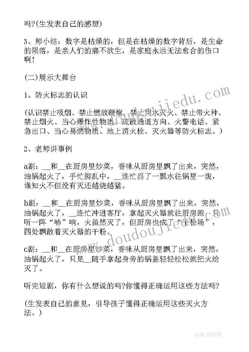 中小学消防安全班会小学 消防安全教育班会心得体会(实用5篇)