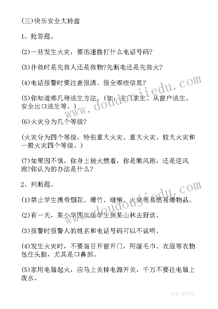 中小学消防安全班会小学 消防安全教育班会心得体会(实用5篇)