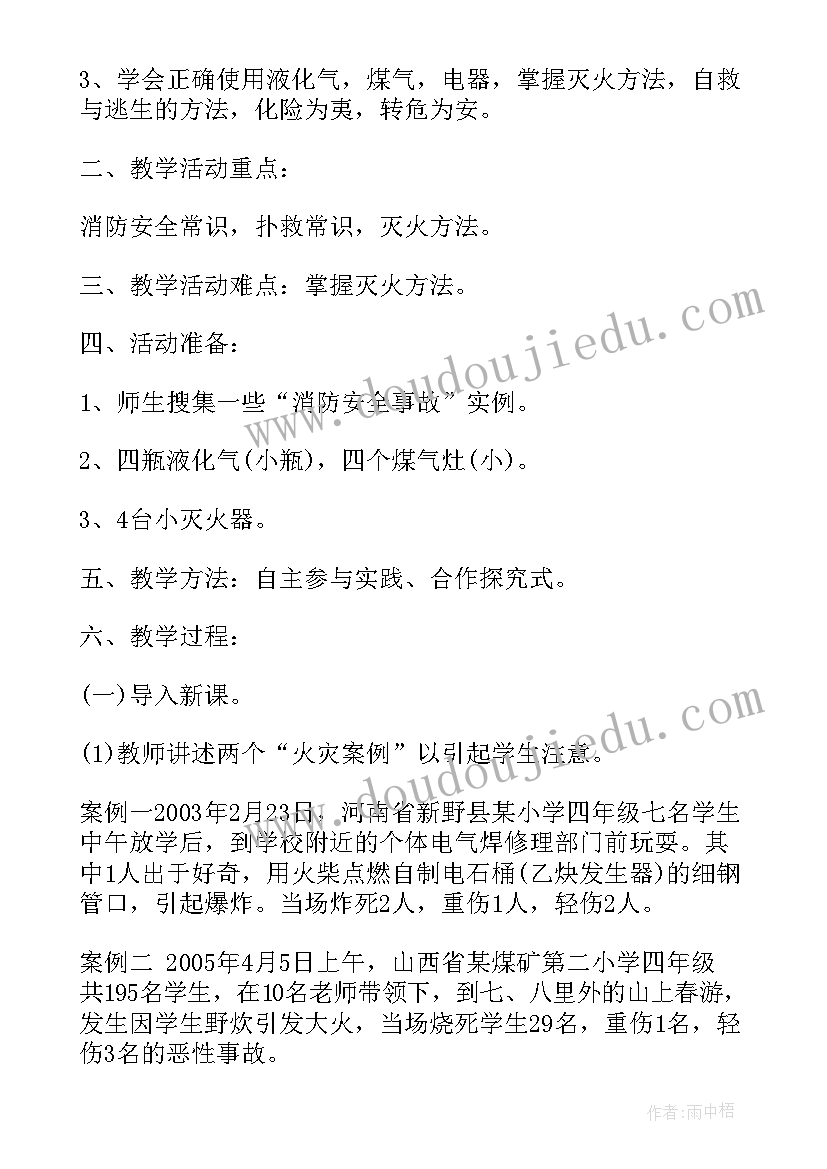 中小学消防安全班会小学 消防安全教育班会心得体会(实用5篇)