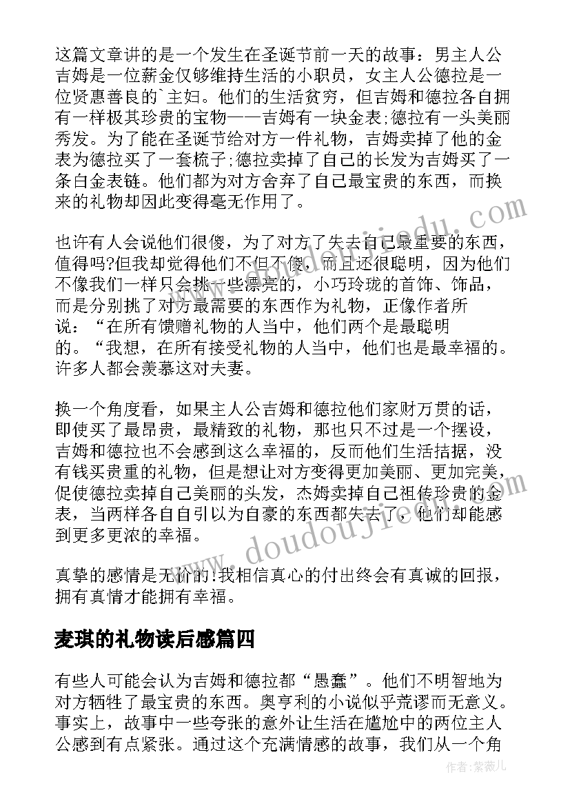 2023年麦琪的礼物读后感 麦琪的礼物读书心得(汇总8篇)