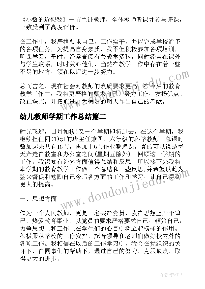 幼儿教师学期工作总结 幼儿园中班学期个人总结集锦(大全9篇)