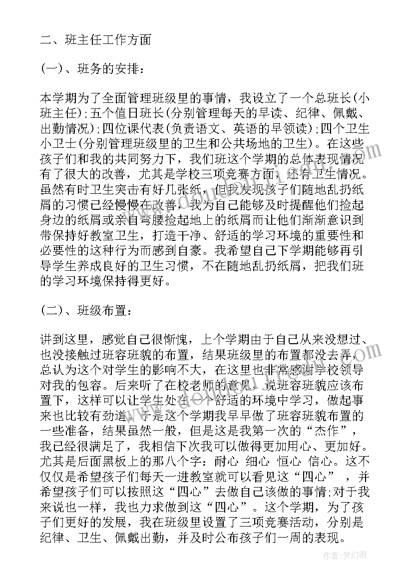 幼儿教师学期工作总结 幼儿园中班学期个人总结集锦(大全9篇)