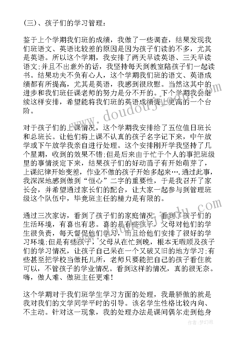 幼儿教师学期工作总结 幼儿园中班学期个人总结集锦(大全9篇)