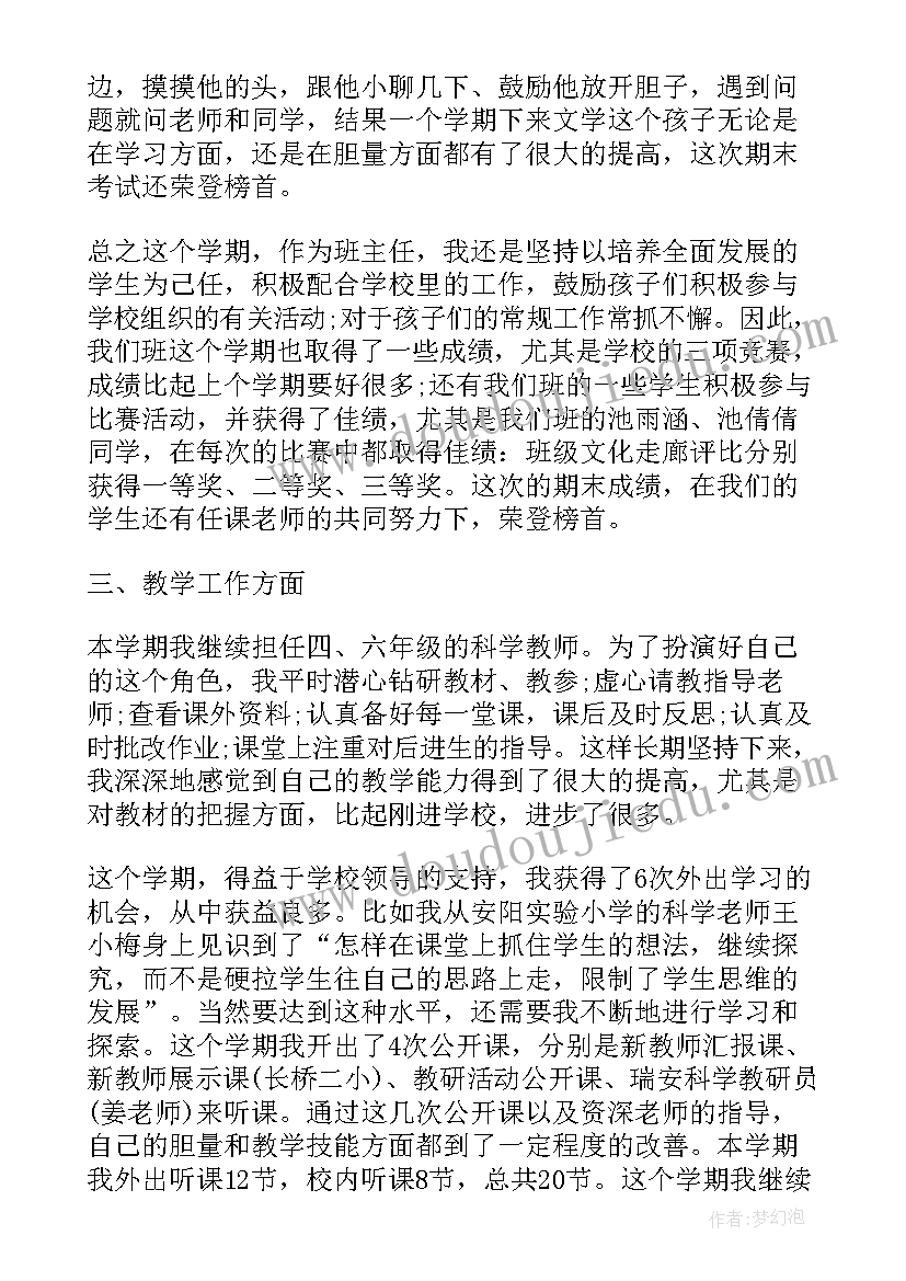 幼儿教师学期工作总结 幼儿园中班学期个人总结集锦(大全9篇)