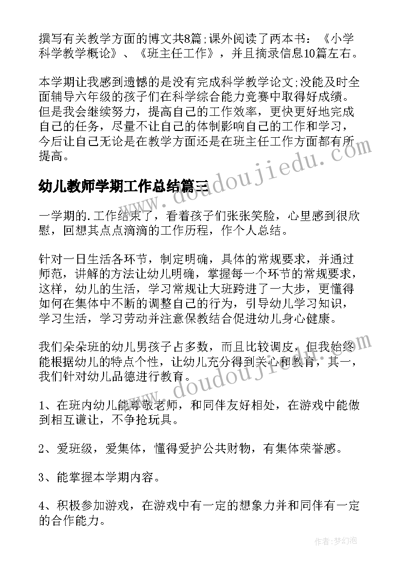 幼儿教师学期工作总结 幼儿园中班学期个人总结集锦(大全9篇)