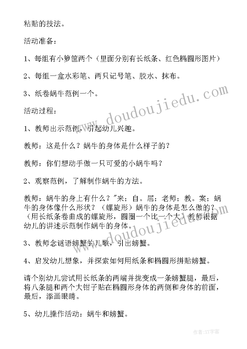 美术可爱的小蜗牛教案反思大班 中班美术可爱的蜗牛教案(优秀5篇)