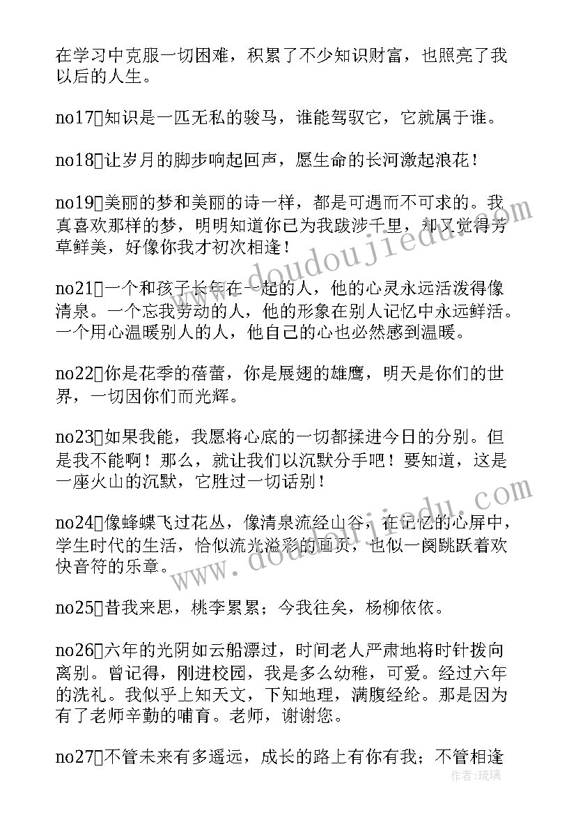 毕业感言六年级 毕业班毕业感言(优秀6篇)