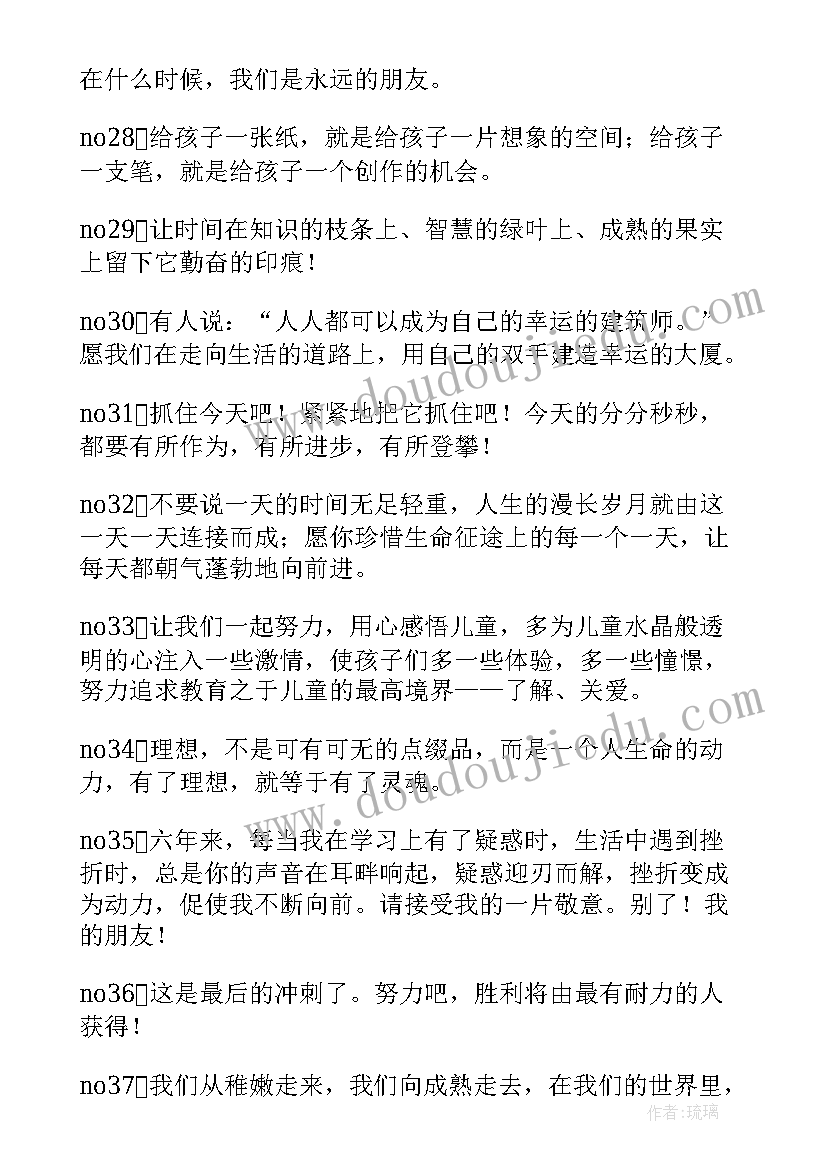 毕业感言六年级 毕业班毕业感言(优秀6篇)