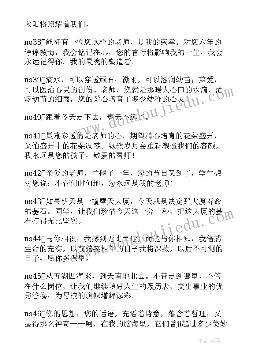 毕业感言六年级 毕业班毕业感言(优秀6篇)