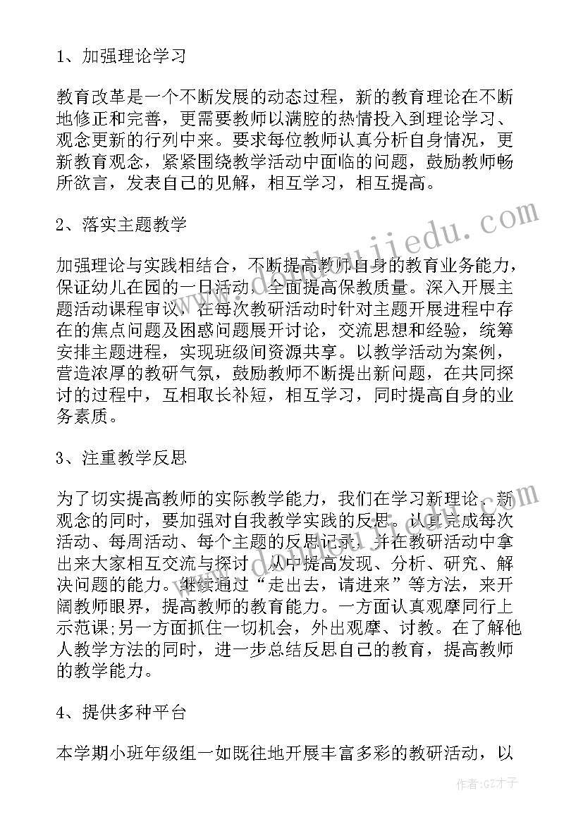 最新宝宝班下学期班级工作计划 小班下学期教学工作计划(实用7篇)