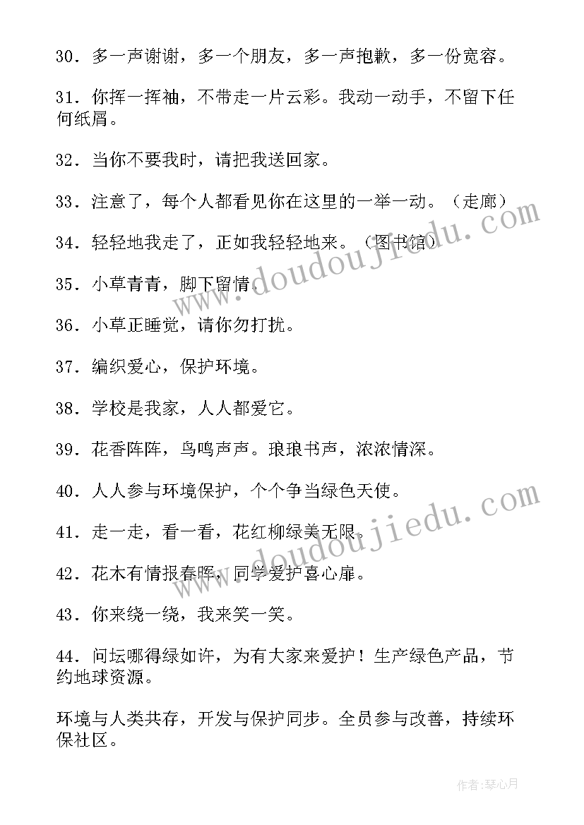 最新绿色环保公益标语 公益宣传标语(优质10篇)