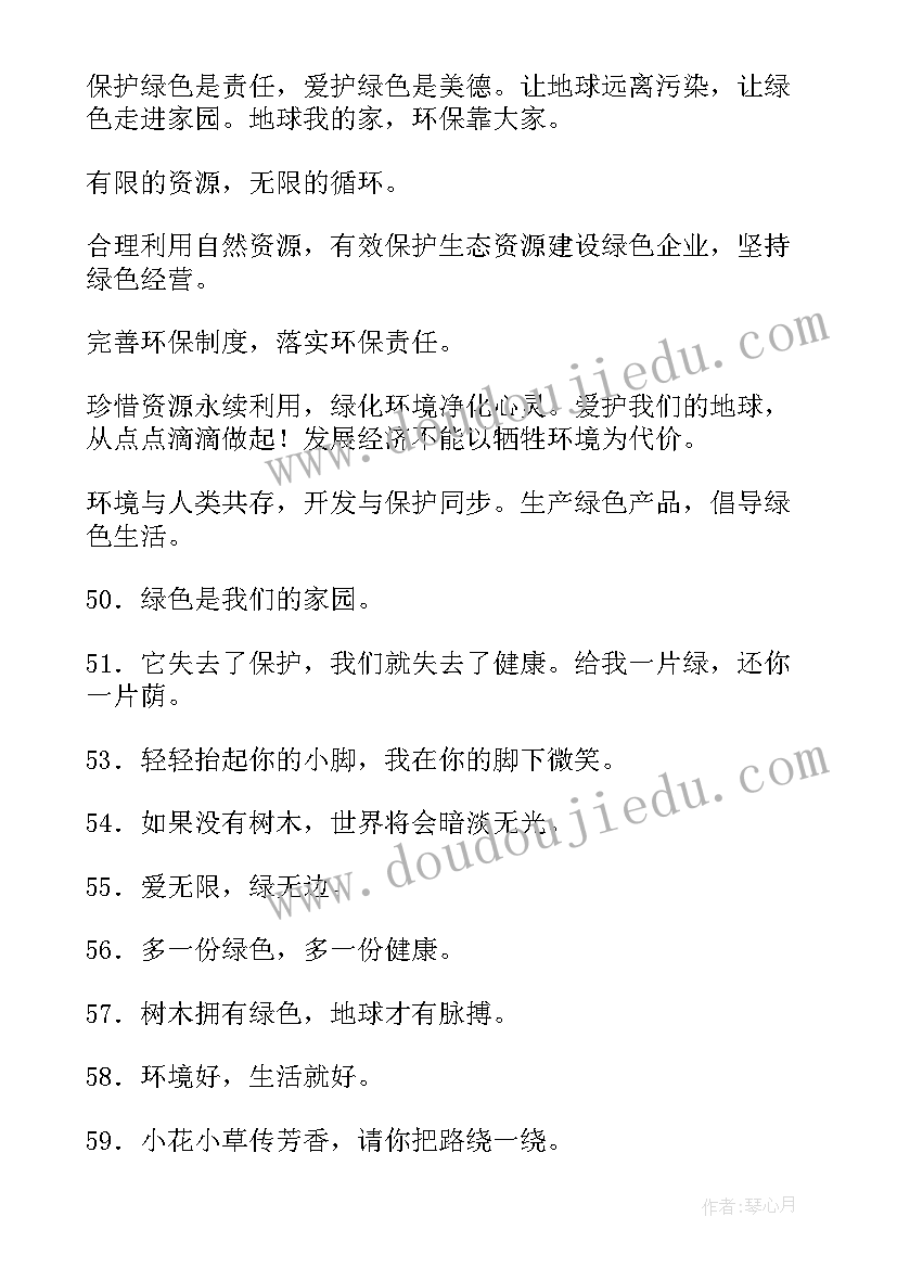 最新绿色环保公益标语 公益宣传标语(优质10篇)