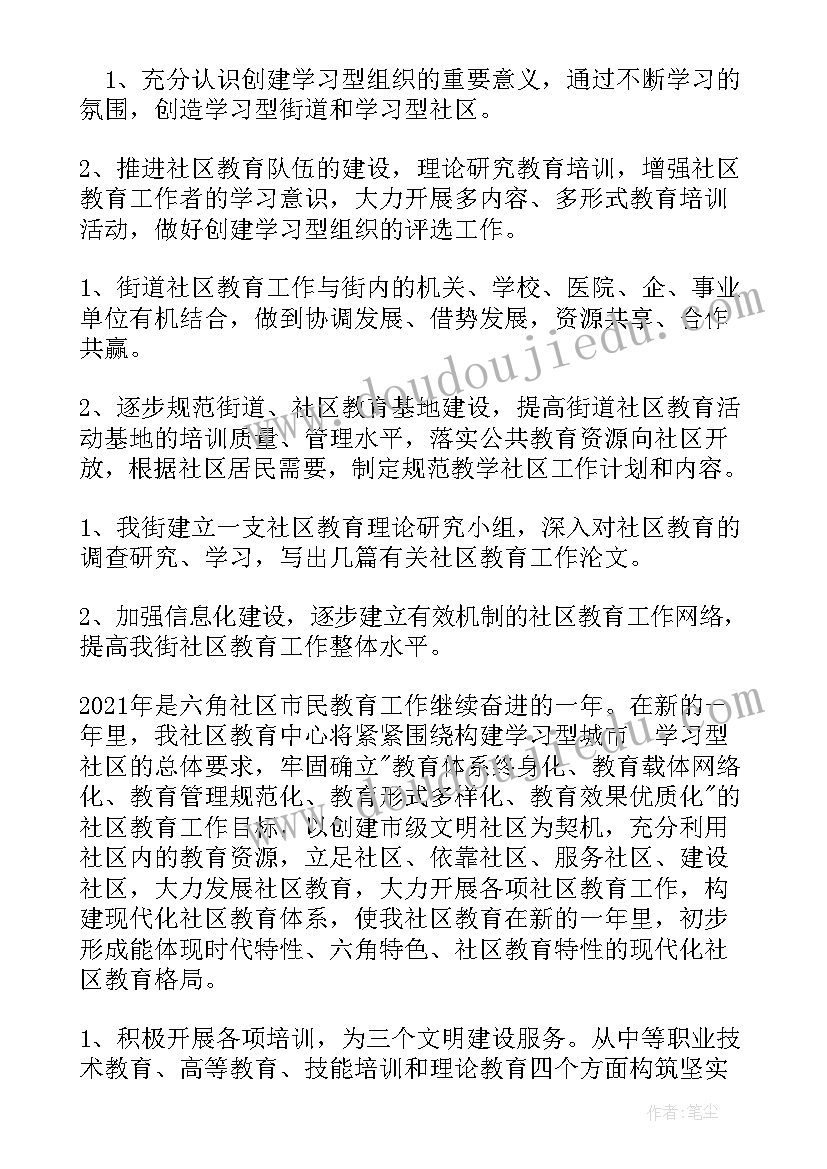 2023年社区市民教育活动工作计划(优秀5篇)