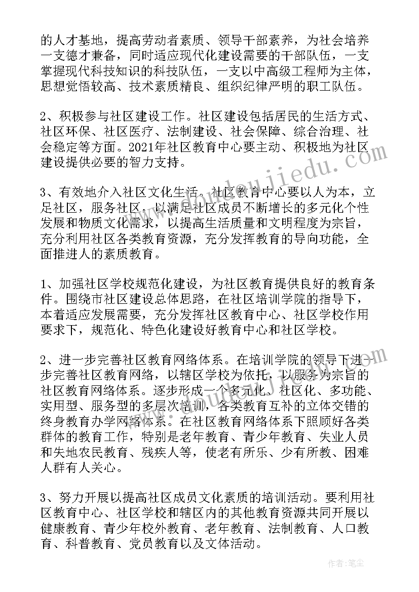 2023年社区市民教育活动工作计划(优秀5篇)