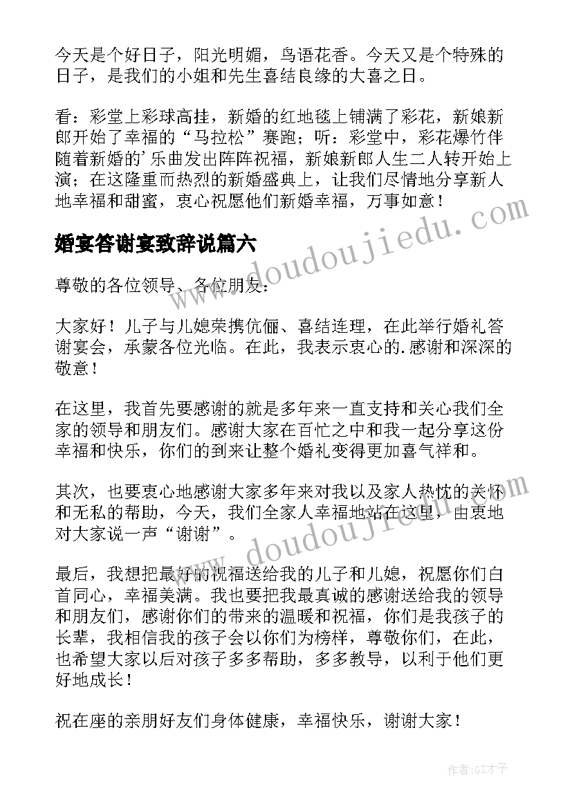 2023年婚宴答谢宴致辞说(模板7篇)