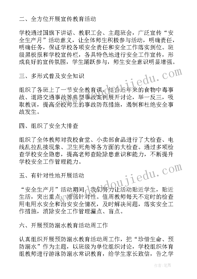 最新小学安全教育工作总结(实用7篇)