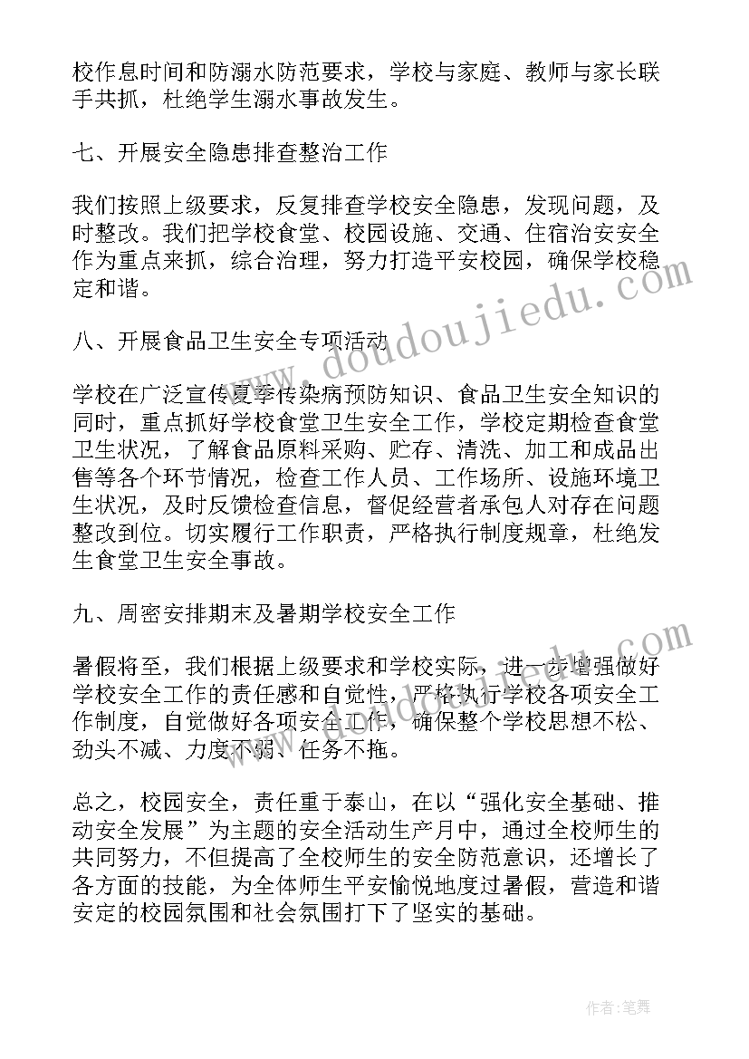 最新小学安全教育工作总结(实用7篇)