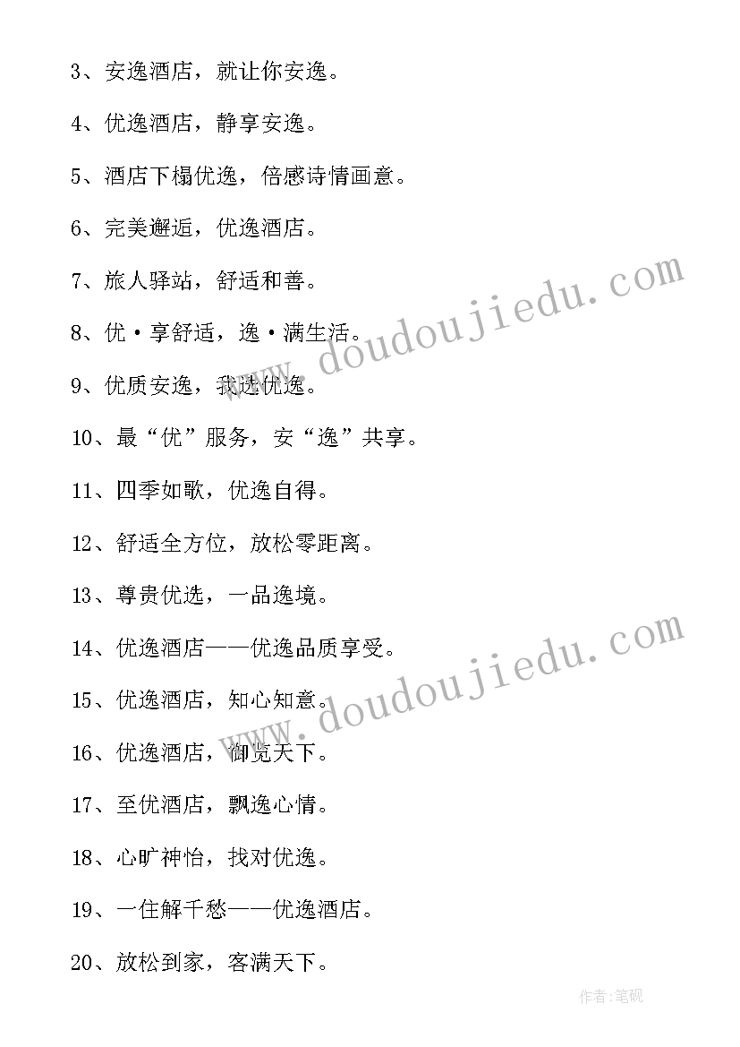 最新百日宴酒店标语(汇总6篇)