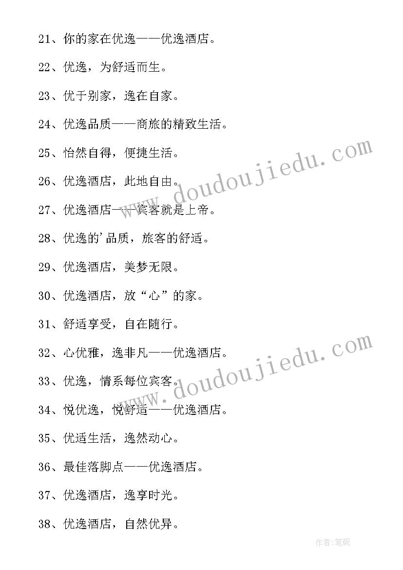 最新百日宴酒店标语(汇总6篇)