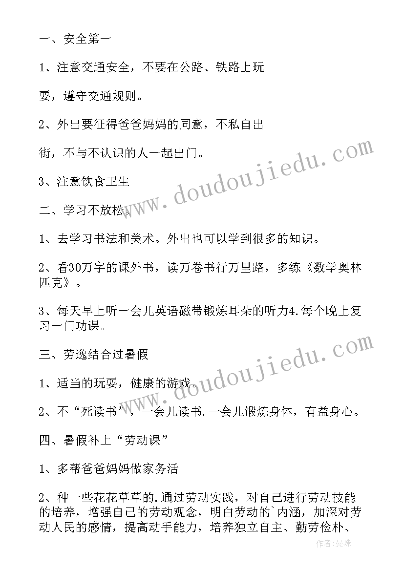 最新初二暑假学习计划表格(通用9篇)