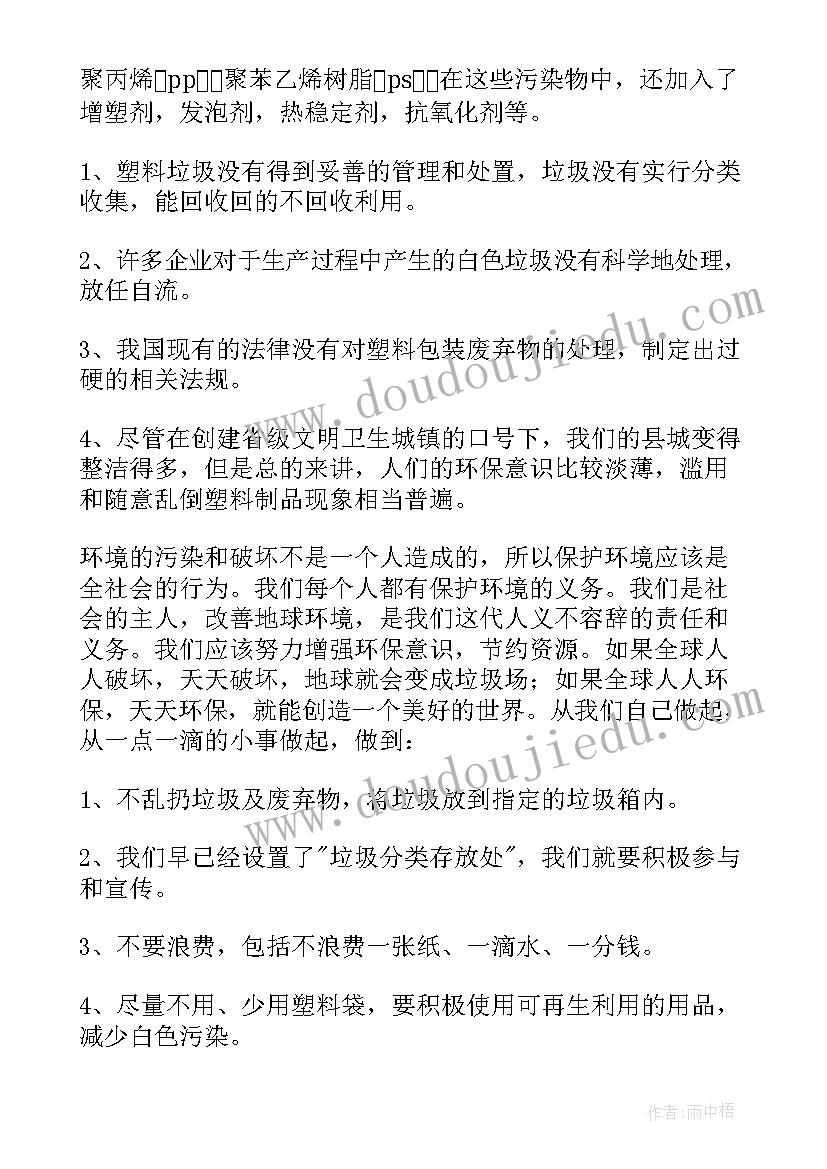 白色垃圾的建议书(汇总6篇)