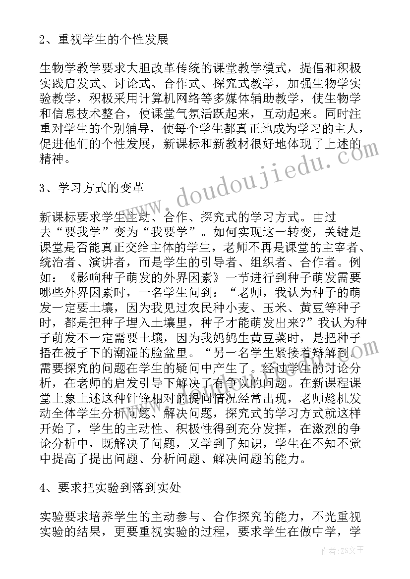 最新生物教师培训心得体会 生物教师培训内容的心得(优秀5篇)