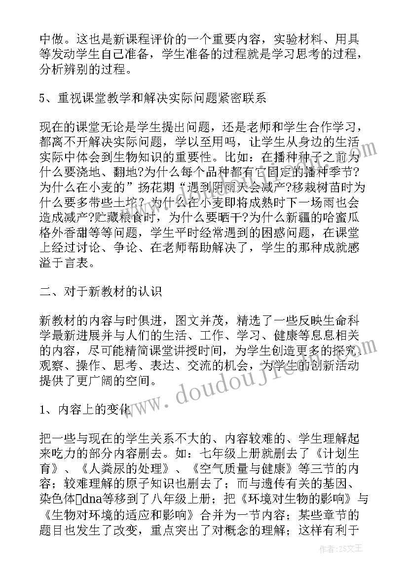 最新生物教师培训心得体会 生物教师培训内容的心得(优秀5篇)