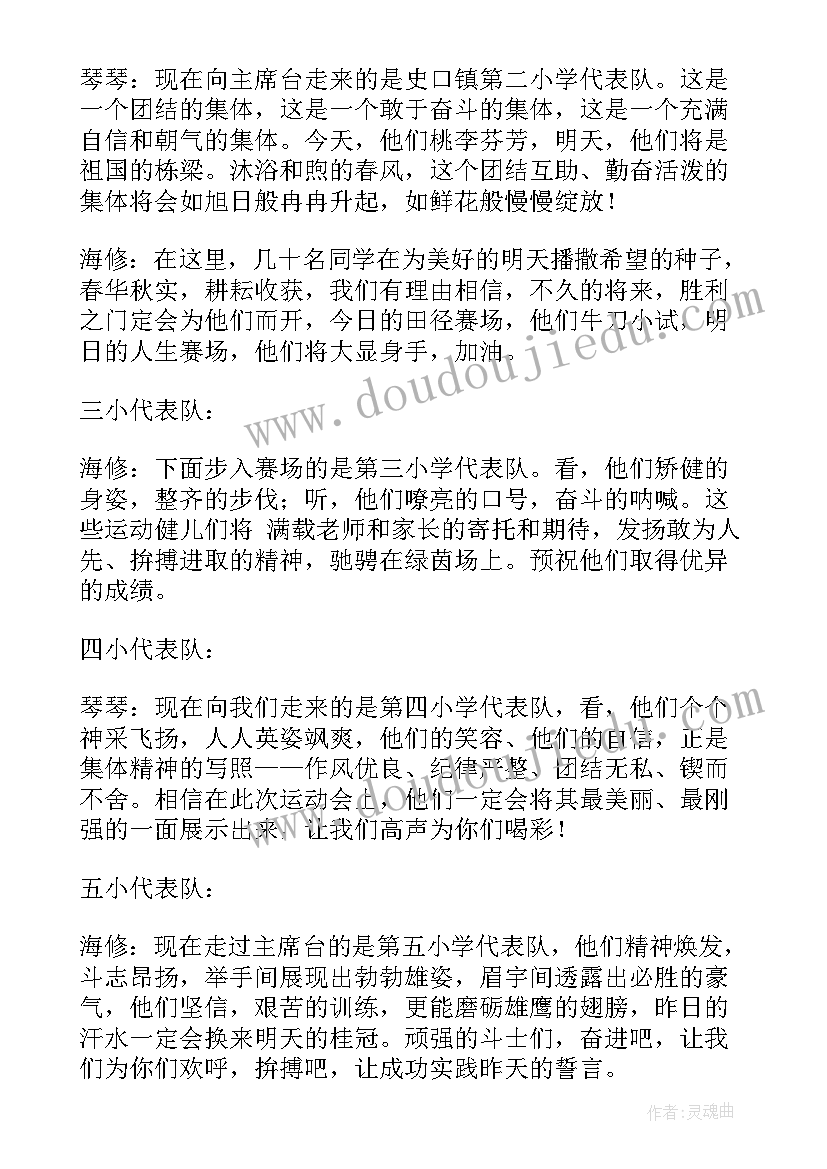 2023年春季运动会主持词开场白和结束语(优秀9篇)