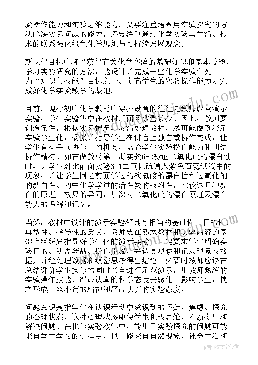 最新高中化学新课标解读心得体会总结 化学新课标解读心得体会(优秀5篇)