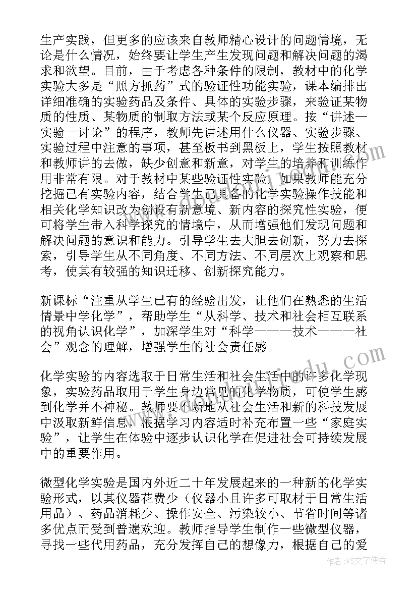 最新高中化学新课标解读心得体会总结 化学新课标解读心得体会(优秀5篇)