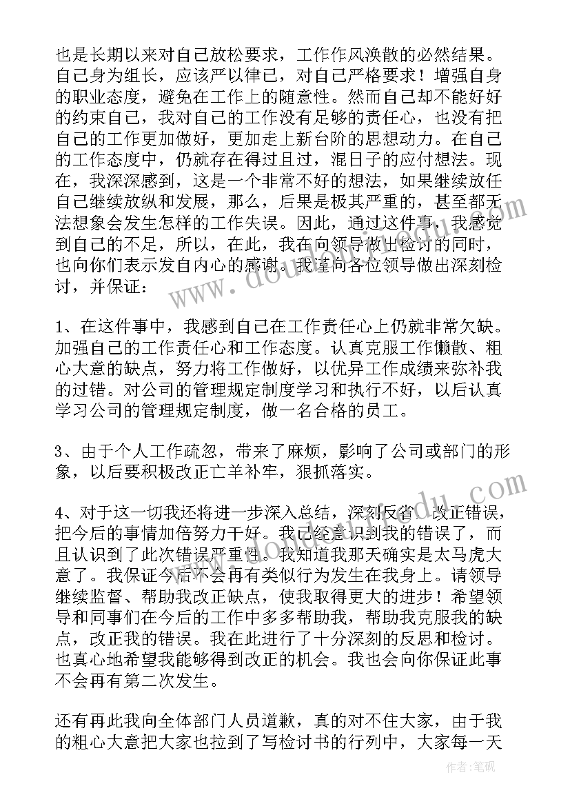 最新工作万能检讨书(大全9篇)