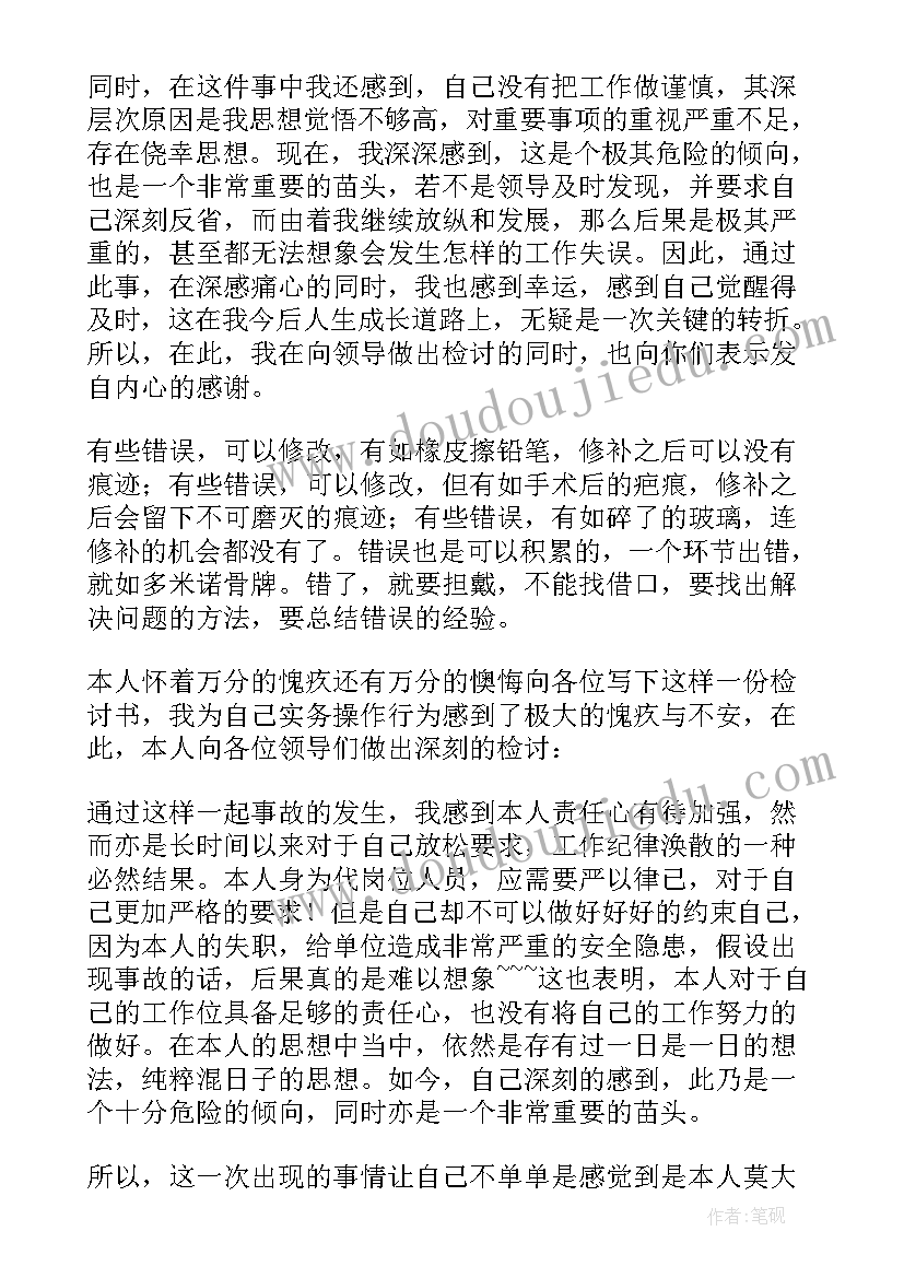 最新工作万能检讨书(大全9篇)