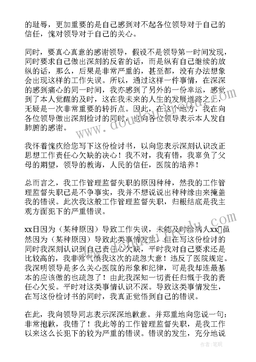 最新工作万能检讨书(大全9篇)