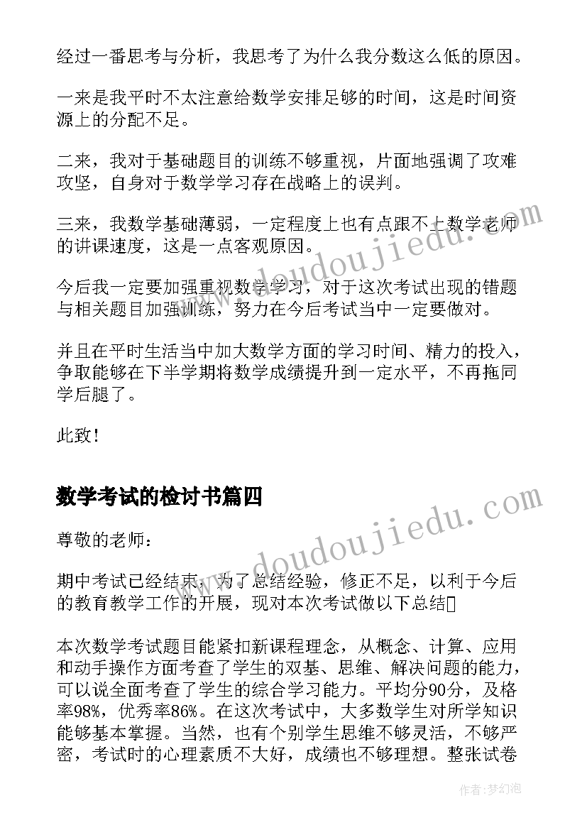 最新数学考试的检讨书 数学考试检讨书(模板5篇)