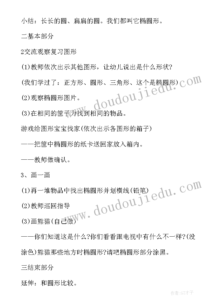 中班语言活动认识天气教案(大全5篇)