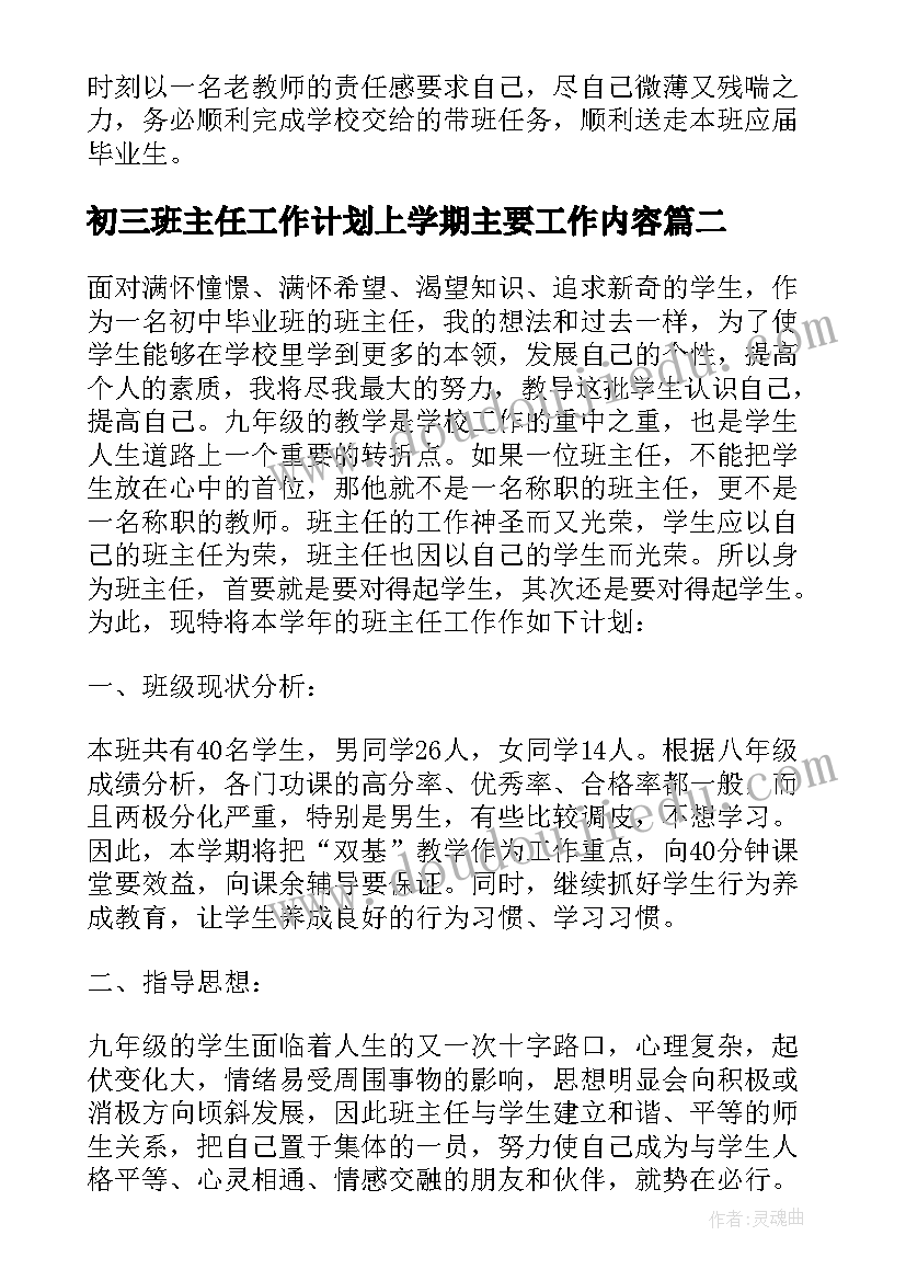 最新初三班主任工作计划上学期主要工作内容 初三班主任工作计划(汇总8篇)