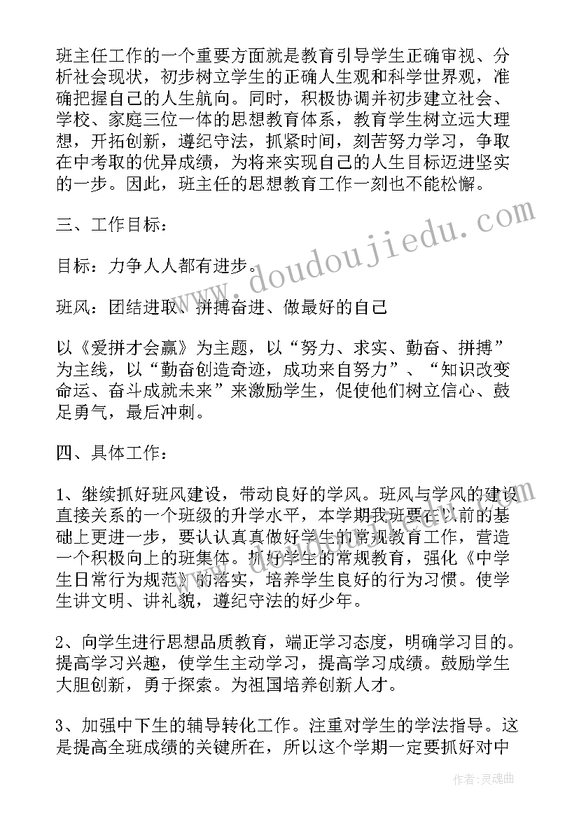 最新初三班主任工作计划上学期主要工作内容 初三班主任工作计划(汇总8篇)