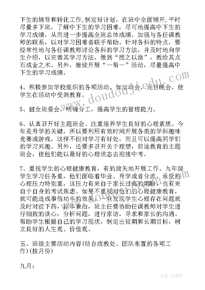 最新初三班主任工作计划上学期主要工作内容 初三班主任工作计划(汇总8篇)