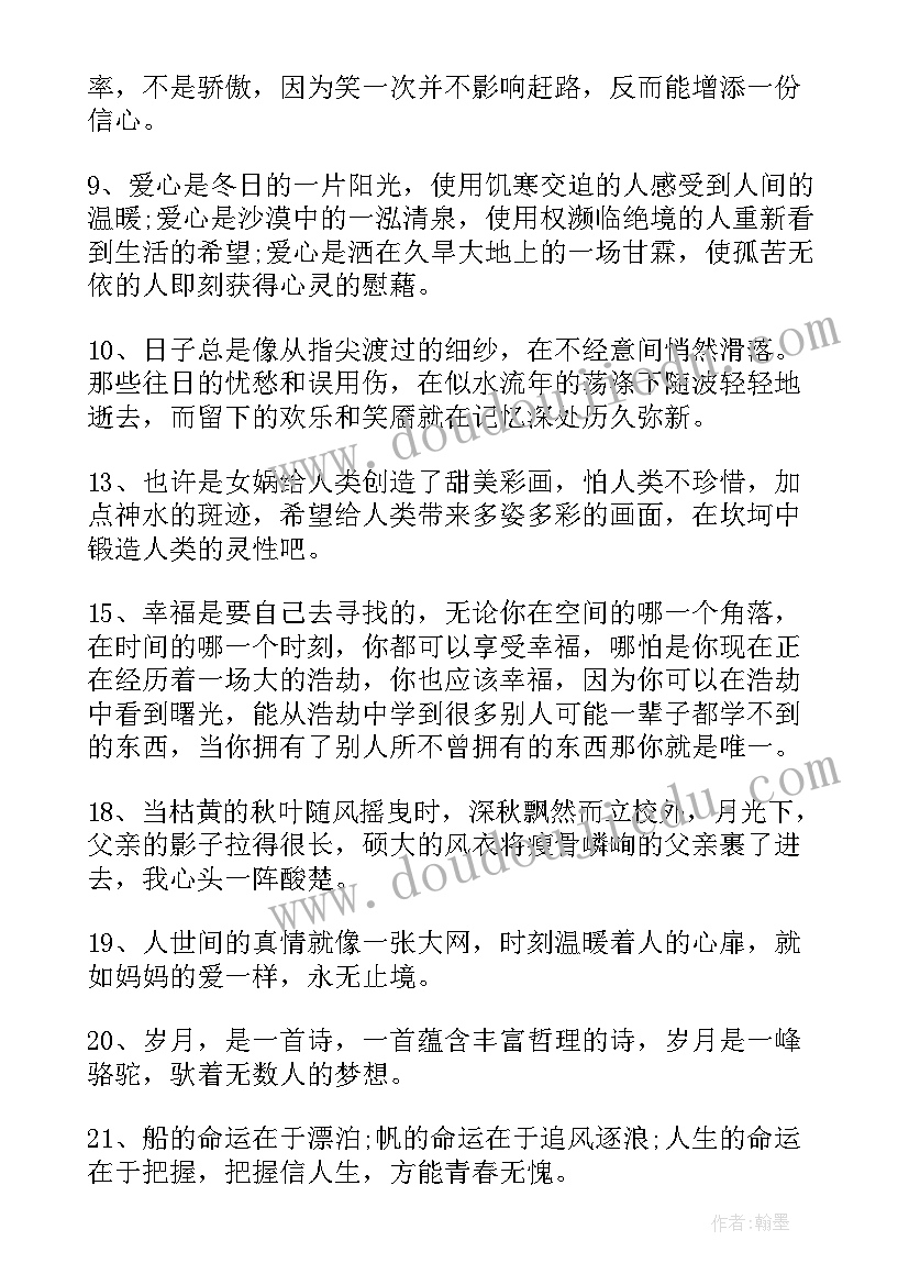 最新文章段落摘抄(大全6篇)