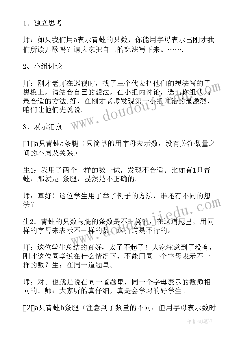 用字母表示数的教学设计人教版(精选10篇)