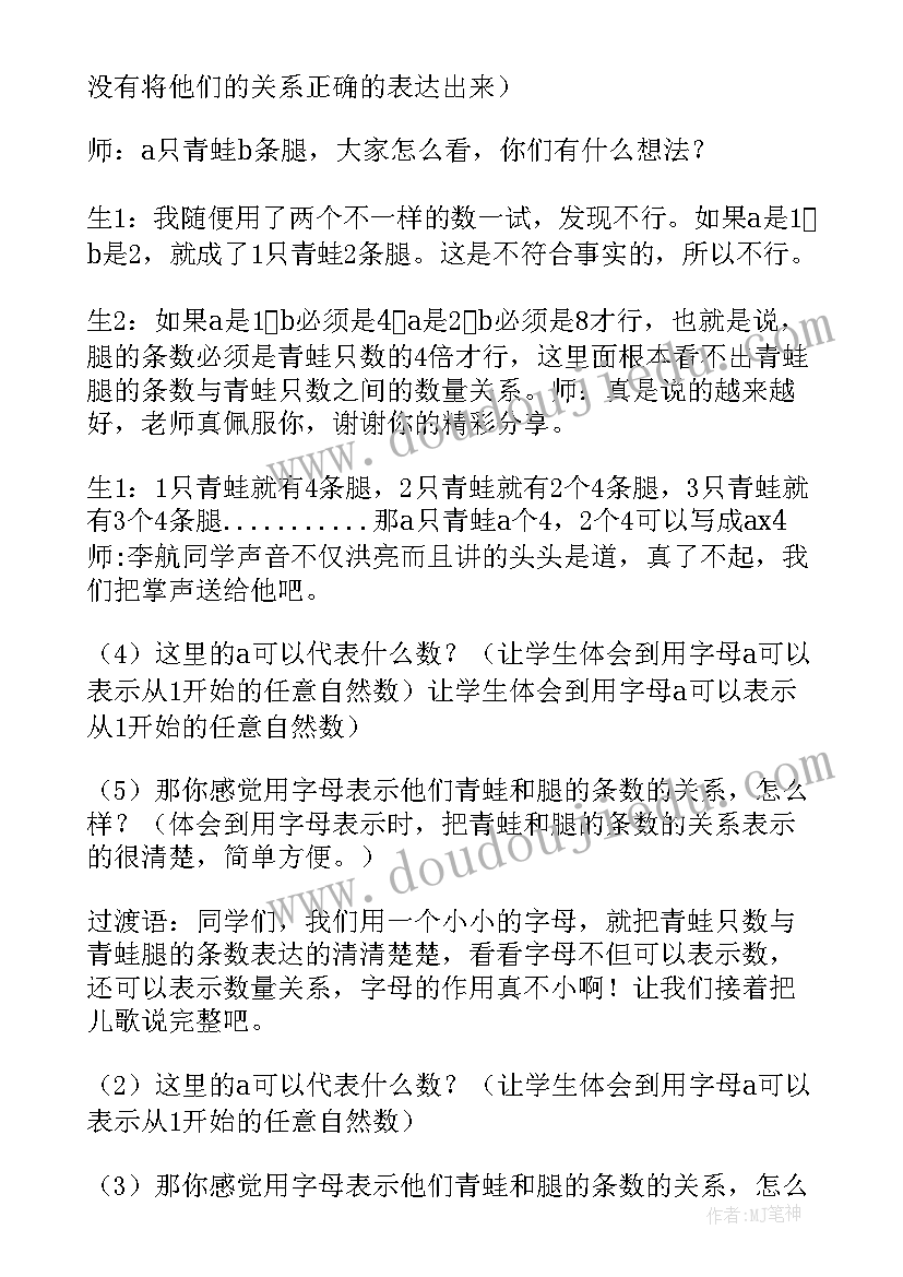 用字母表示数的教学设计人教版(精选10篇)