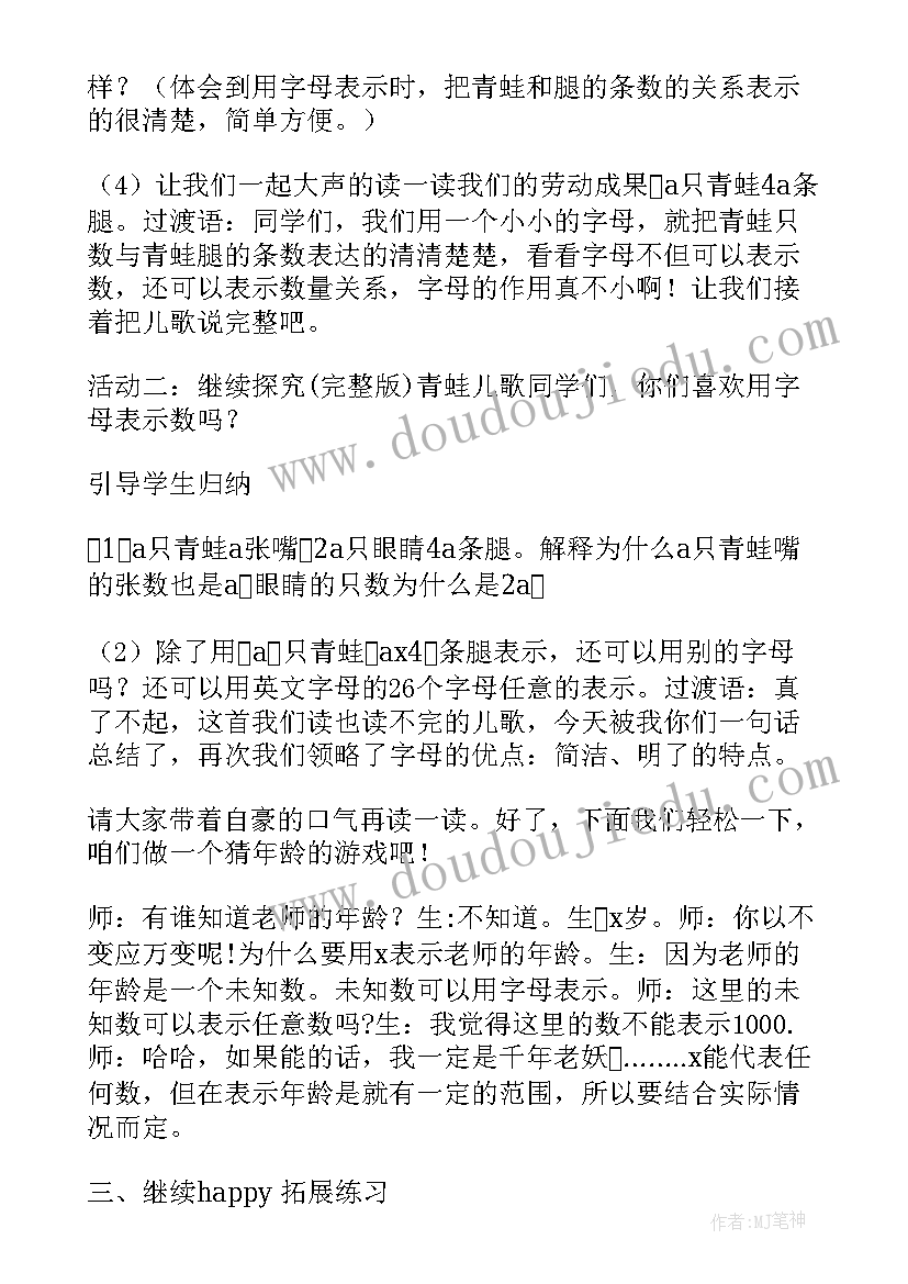 用字母表示数的教学设计人教版(精选10篇)