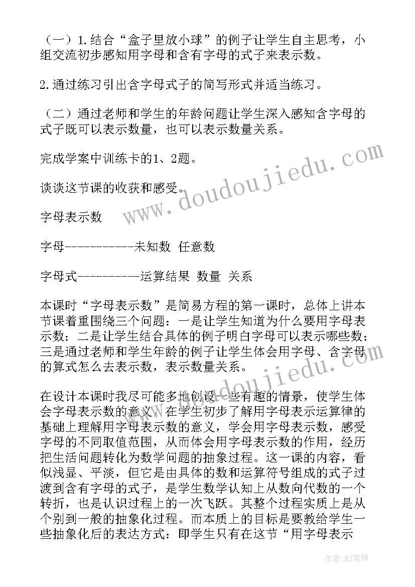 用字母表示数的教学设计人教版(精选10篇)