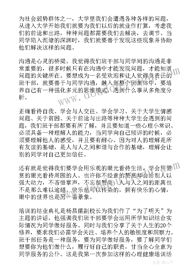 最新青春期心理教育心得体会(大全6篇)