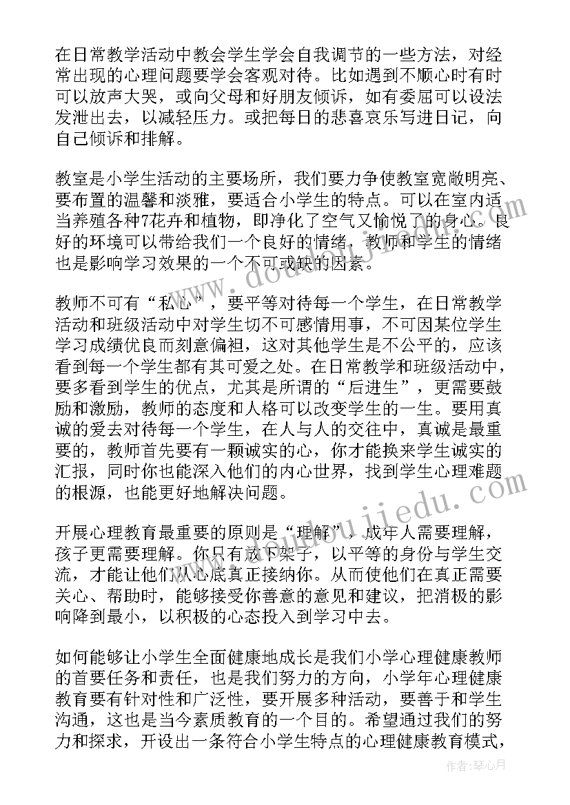 最新青春期心理教育心得体会(大全6篇)