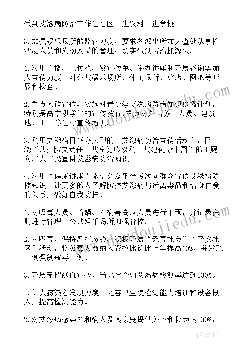 2023年卫生院艾滋病防治实施方案(通用5篇)