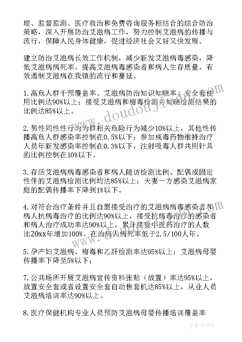 2023年卫生院艾滋病防治实施方案(通用5篇)