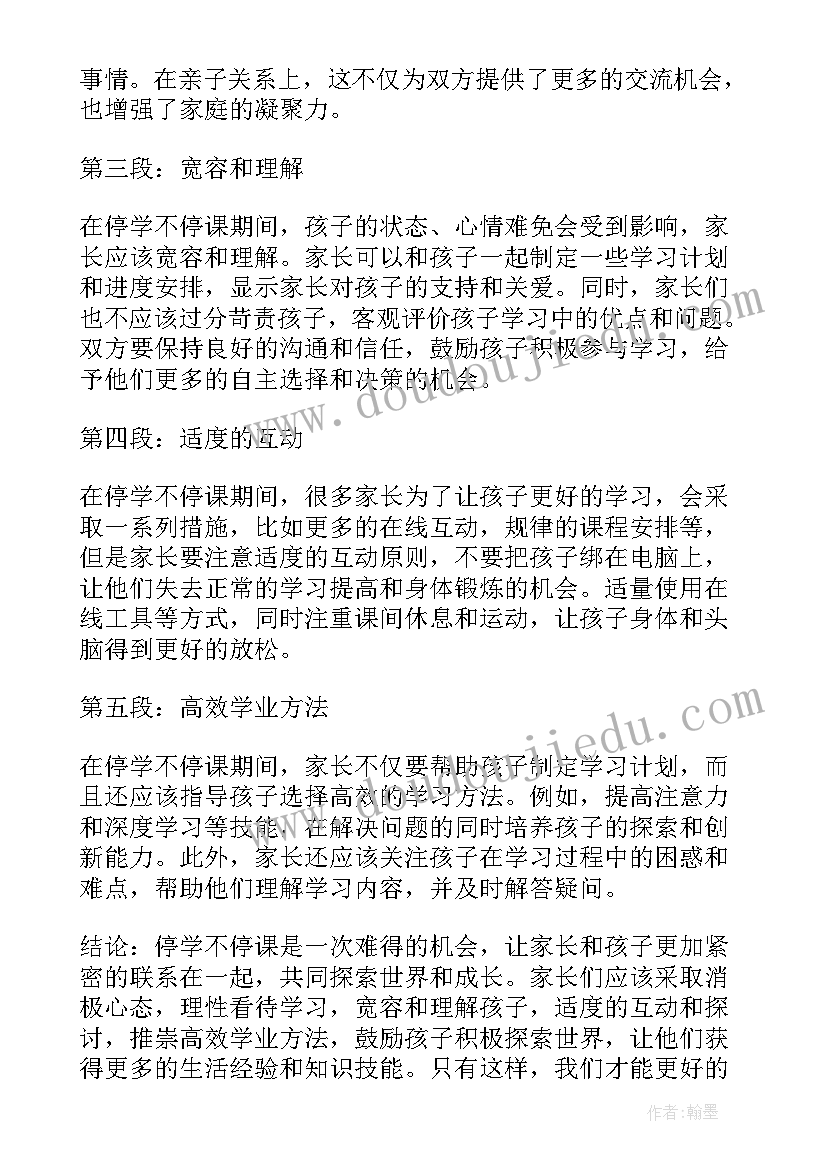 最新停课不停学工作总结 停学不停课的家长心得体会(优质6篇)