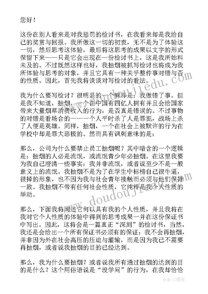 2023年公司检讨书(大全6篇)