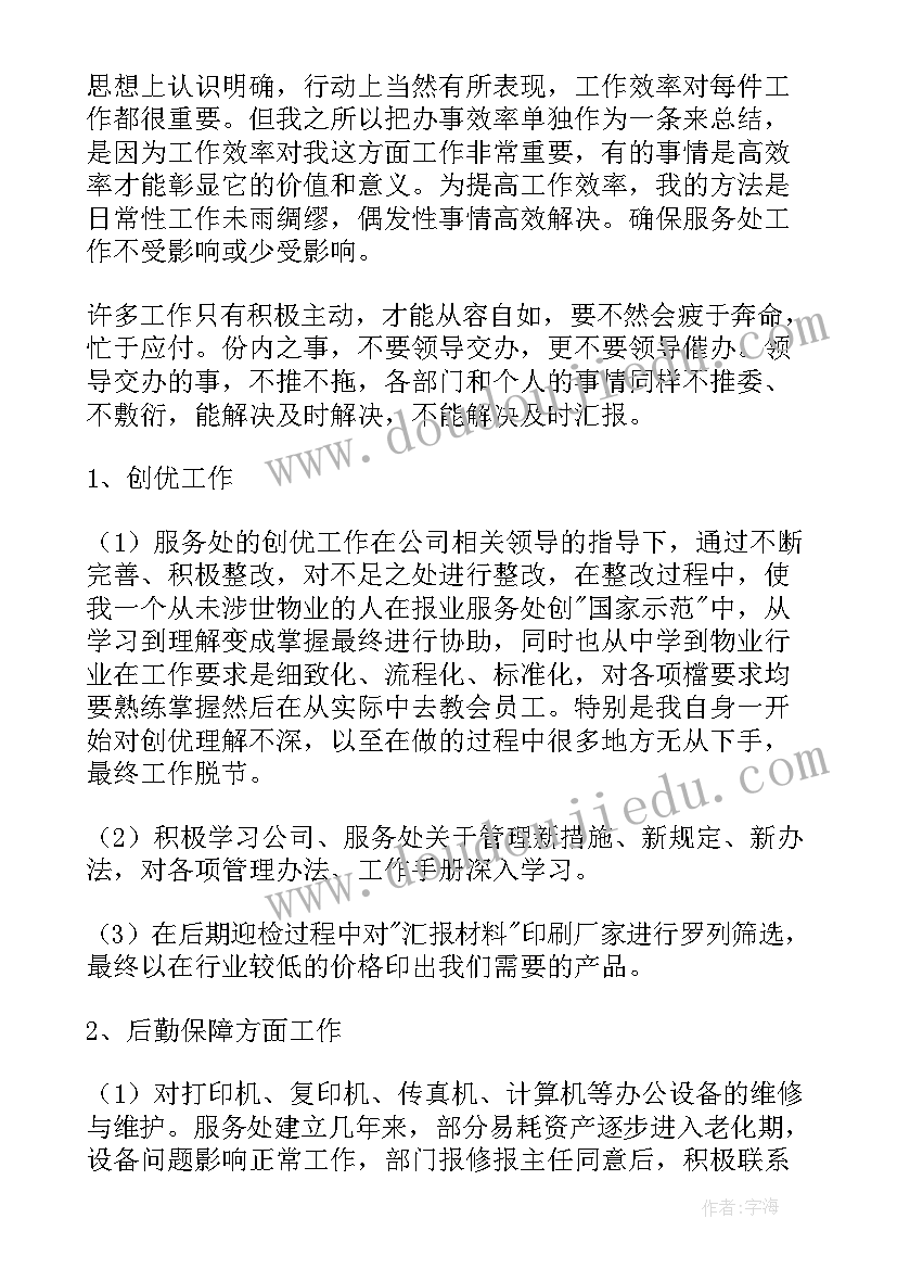 行政部年终工作总结与计划(模板5篇)